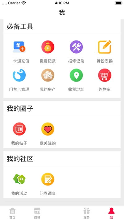 道為云社區(qū)軟件官方版v1.0.10 數(shù)字化物業(yè)管理新利器