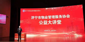 濟寧市物業管理服務協會成立，行業自律與協同發展邁入新階段